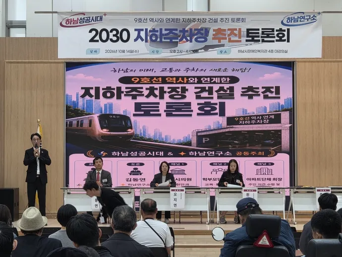 하남서 ‘9호선 역사 연계 지하주차장 건설’ 방안 논의
